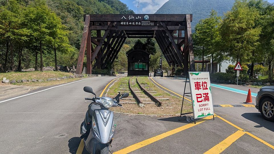 八仙山國家森林遊樂區