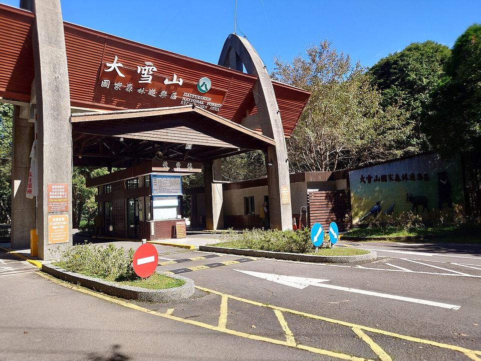 大雪山國家森林遊樂區