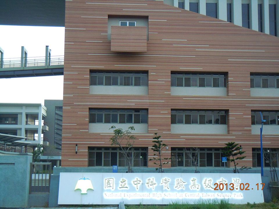 國立中科實驗高級中學